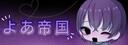 Discovery splash banner for よあ帝国|日本雑談鯖 Discord server