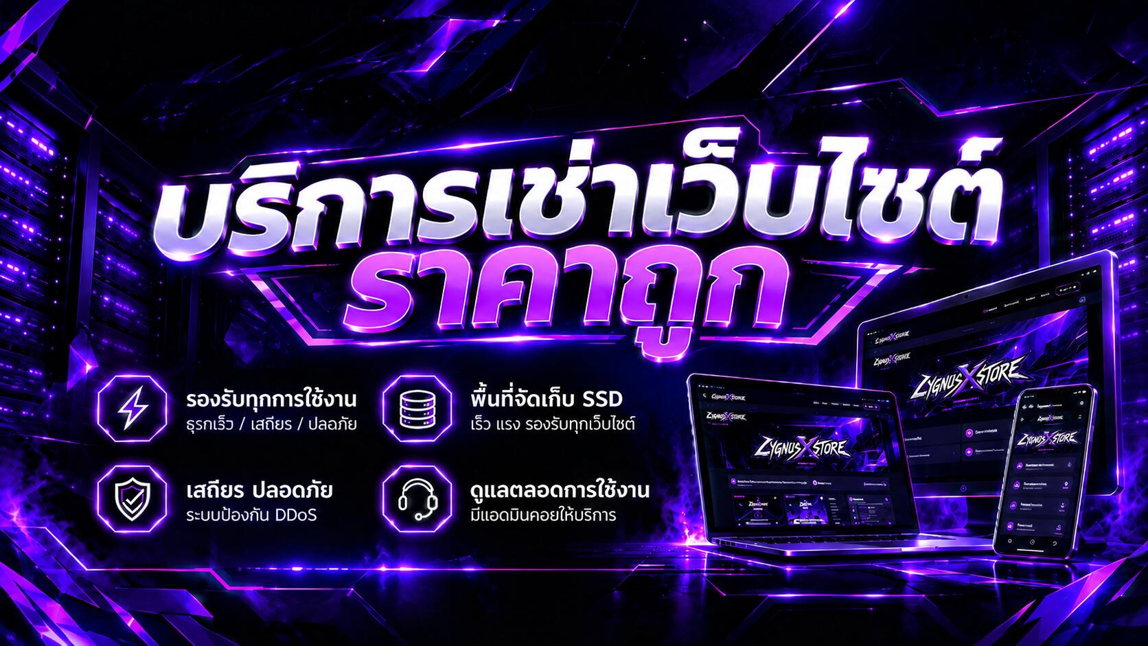 Discovery splash banner for CYGNUSX - รับทำเว็บไซต์ราคาถูก Discord server