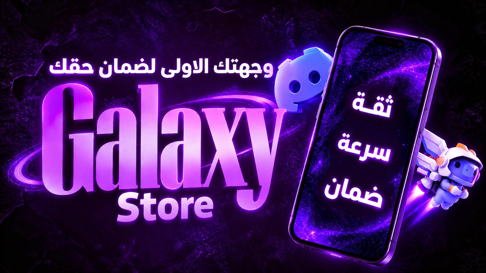 Discovery splash banner for Galaxy Store Discord server