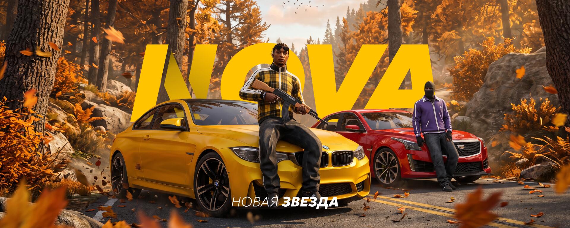 Discovery splash banner for GTA V: NOVA RP Discord server