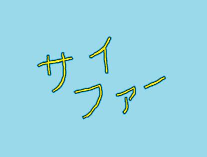 Discovery splash banner for ぺんぺんサイファー Discord server