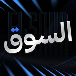 Discovery icon for ElSouq / الــســـوق Discord server